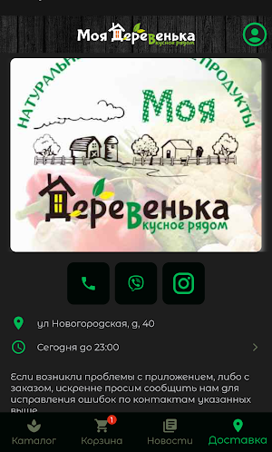 Моя Деревенька Screenshot 3