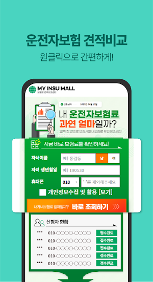 운전자보험 다이렉트 비교견적 비교사이트 가격비교 Screenshot 2