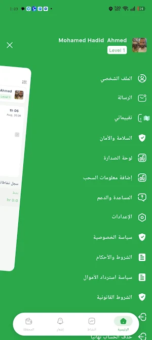 كابتن وديني Screenshot 2