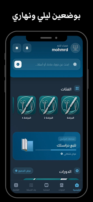 ABC Academy -منصة تعليمية طبية Screenshot 1