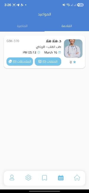 Telecare (مريض) Screenshot 2