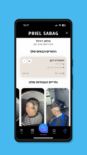 פריאל סבג | Priel Sabag Screenshot 1