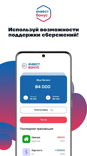 ИнвестБонус Screenshot 0