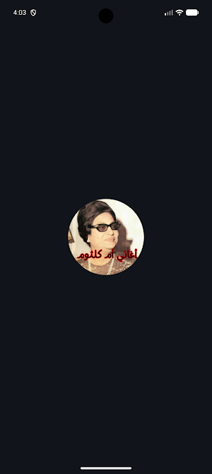 أغاني أم كلثوم Screenshot 0