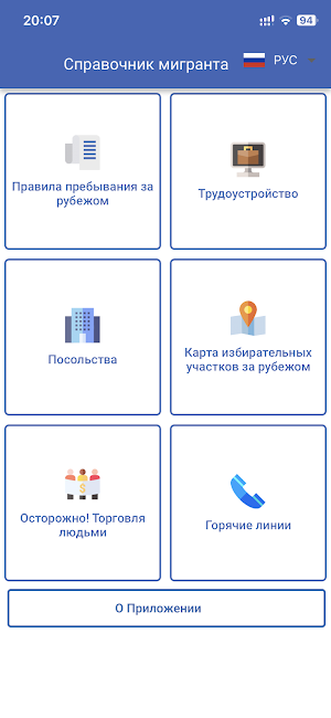 Справочник мигранта Screenshot 0