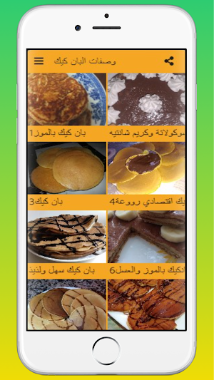 وصفات البان كيك Screenshot 3