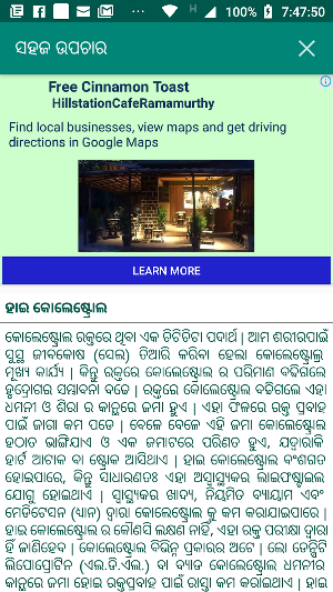 Odia Sahaja Upachara Screenshot 2