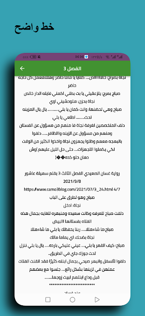 رواية غسان الصعيدى كاملة Screenshot 2