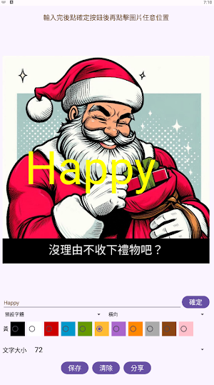 聖誕搞笑貼圖 Screenshot 3