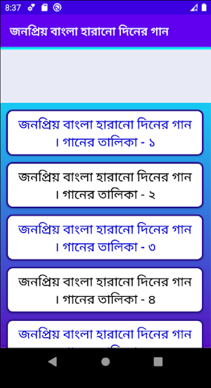 জনপ্রিয় বাংলা হারানো দিনের গান - Bangla Old Songs Screenshot 3