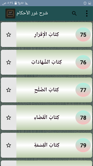 درر الحكام شرح غرر الأحكام Screenshot 3