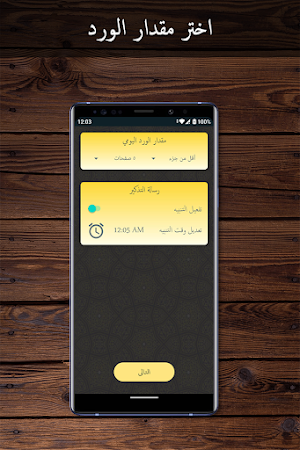 Khatmah | ختمة Screenshot 2