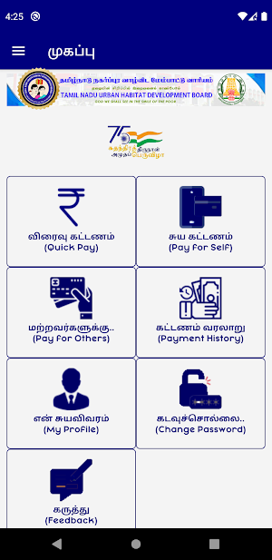 Namma Kudiyiruppu Screenshot 2