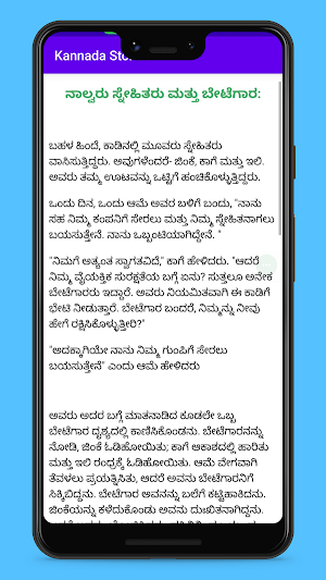 Kannada Story Screenshot 1