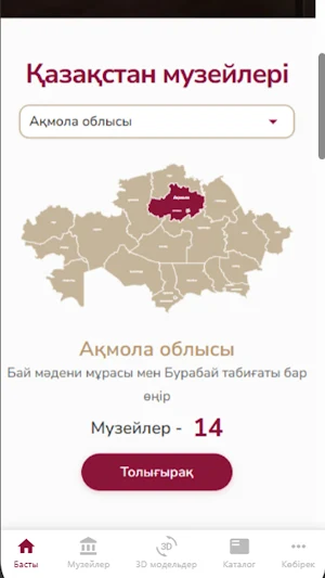 E museum Screenshot 2