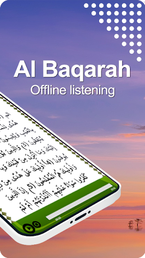 سورة البقرة كاملة بدون انترنت Screenshot 1