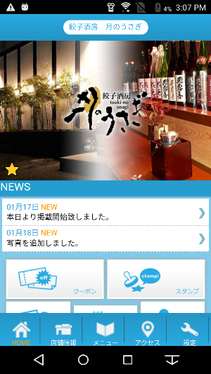 餃子酒房　月のうさぎ Screenshot 1