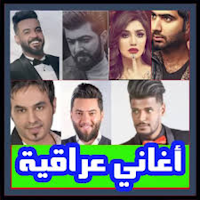 اغاني عراقية 2023