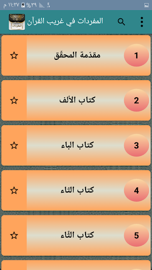 المفردات في غريب القرآن للراغب Screenshot 1