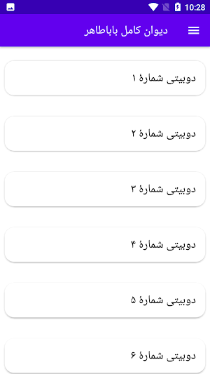 دیوان کامل باباطاهر Screenshot 0