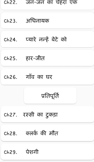 Class 12 Hindi Book 100 Marks Screenshot 1
