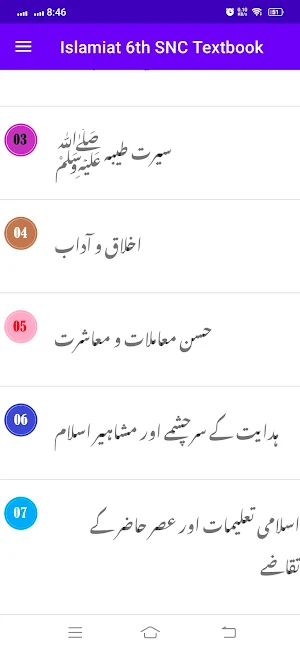 Islamiat 6th SNC Textbook Screenshot 1
