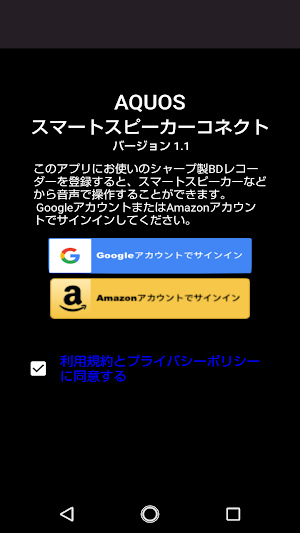 AQUOSスマートスピーカーコネクト Screenshot 0