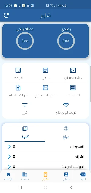 شبكة التسهيل للتسديدالالكتروني Screenshot 2