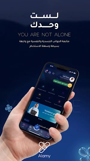 Alamy | Pain ألمي- تخفيف الألم Screenshot 0