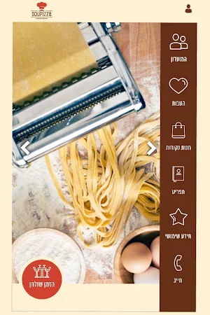 Soupizza, סופיצה, המרקייה Screenshot 0
