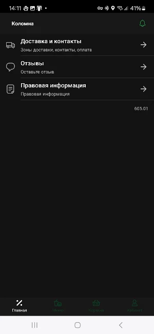 Скоро Буду Screenshot 1