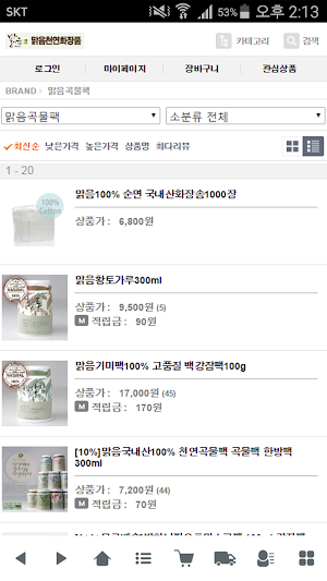 맑음천연화장품 - malgum Screenshot 0