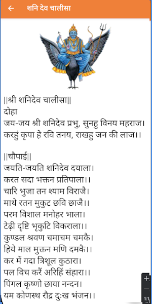 Shani Chalisa शनि चालीसा Screenshot 2