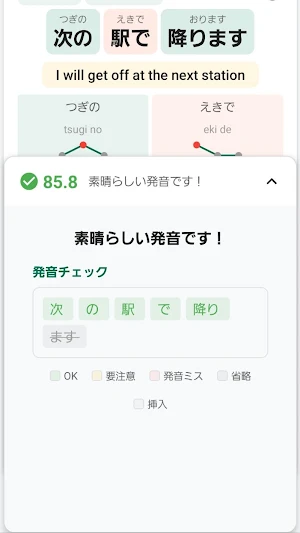E-TONE - AI日本語学習 Screenshot 1