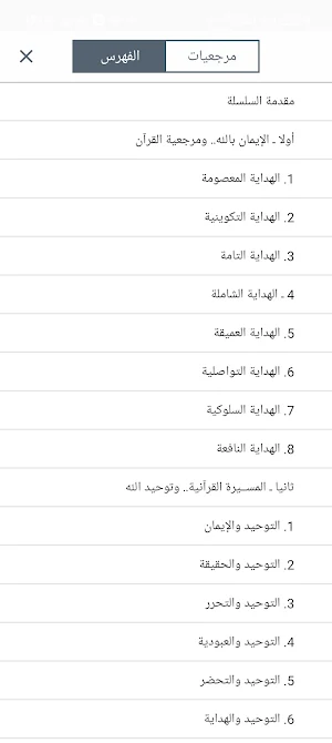 مسيرة وقيم Screenshot 2