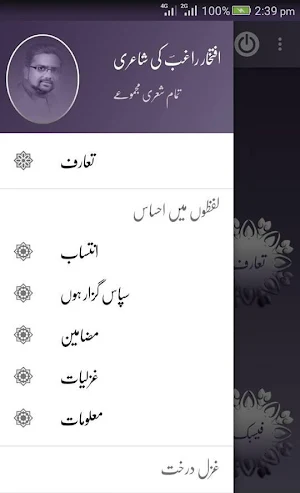 Iftekhar Raghib - Urdu Poetry Screenshot 1