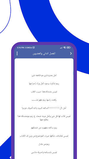 من قريت الشعر وانتي أعذبه Screenshot 2
