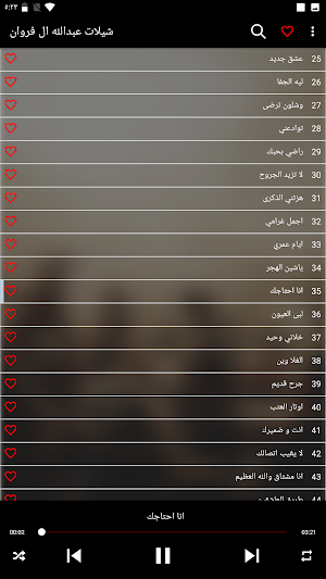 شيلات عبد الله ال فروان 2023 Screenshot 3