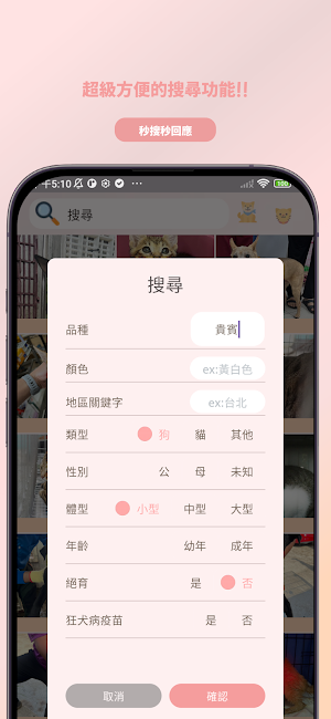 寵物領養紀錄 : 2026製Dcard寵物版鄉民角度開發 Screenshot 2
