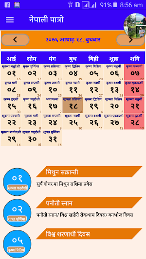 Mero jyotish Screenshot 3