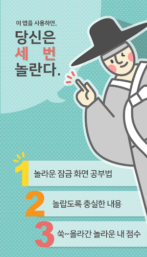 틈틈한국사 -9급(기출+해설무료, 공무원 잠금화면공부) Screenshot 1