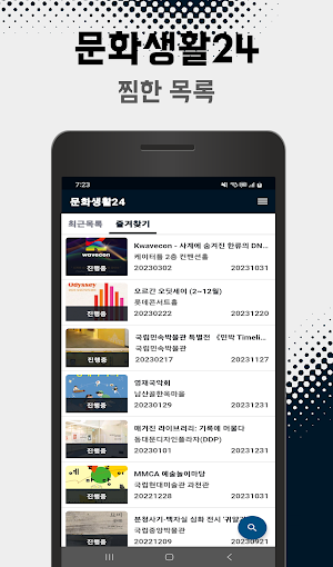 문화생활24 - 공연 & 전시 정보 Screenshot 3