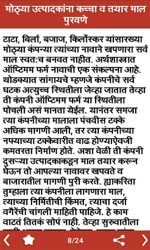 Marathi Business Ideas l मराठी उद्योग माहिती Screenshot 3