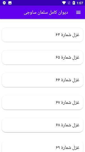 دیوان کامل سلمان ساوجی Screenshot 3