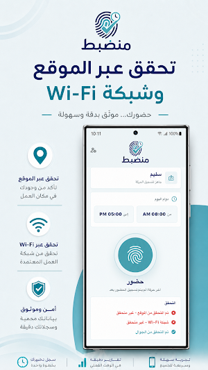منضبط - إدارة حضور وانصراف Screenshot 0