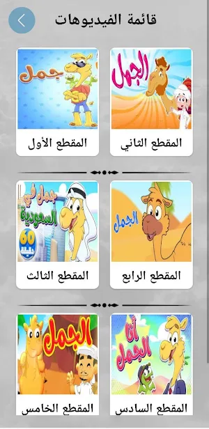 أغنبية جمل جمل 2025 Screenshot 1