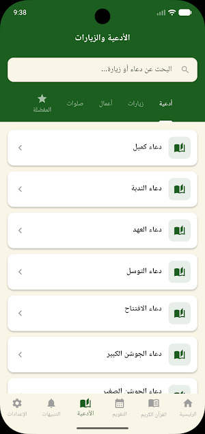 Thaqalayn (الثقلين) Screenshot 0