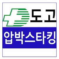 도고메디칼 - dogomedical