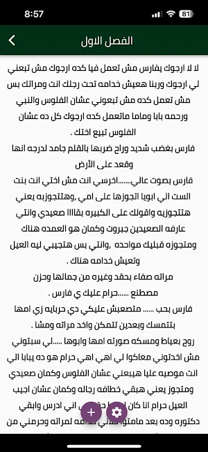 رواية روح الصقر Screenshot 1