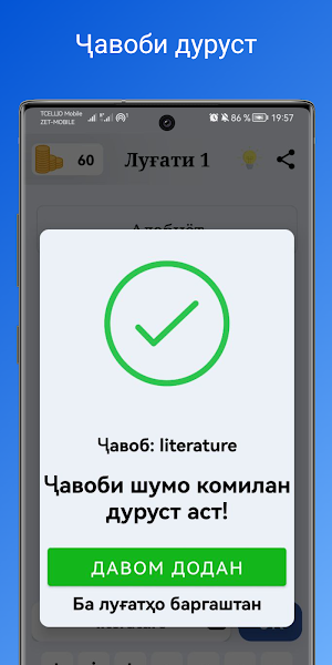 Луғатёбак - Англисӣ Тоҷикӣ Screenshot 3